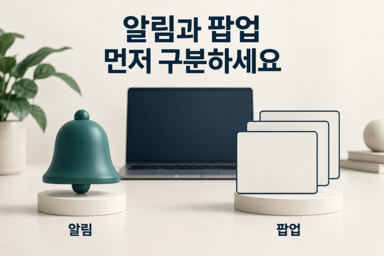 크롬 광고 알림이 계속 뜰 때: 사이트 알림과 팝업 차단 구분